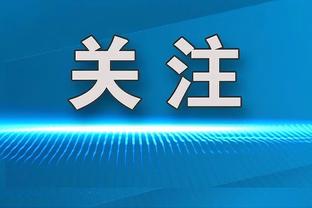 恩佐数据：打入1球＆2次关键传球，3次抢断，10次对抗5次成功